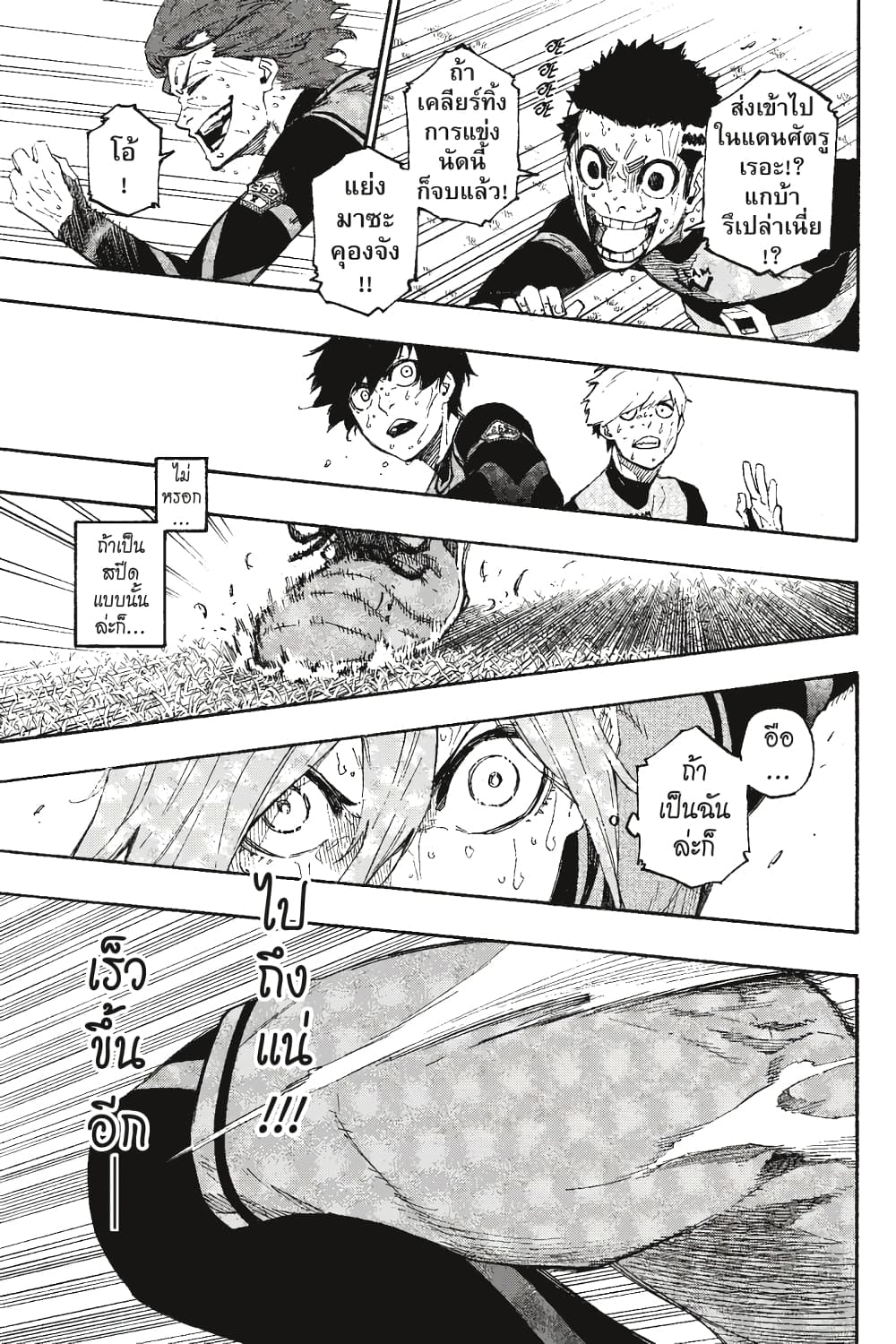 Blue Lock page 6