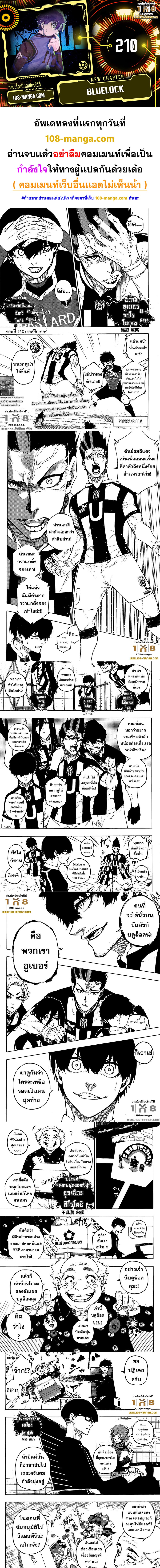 Blue Lock page 1