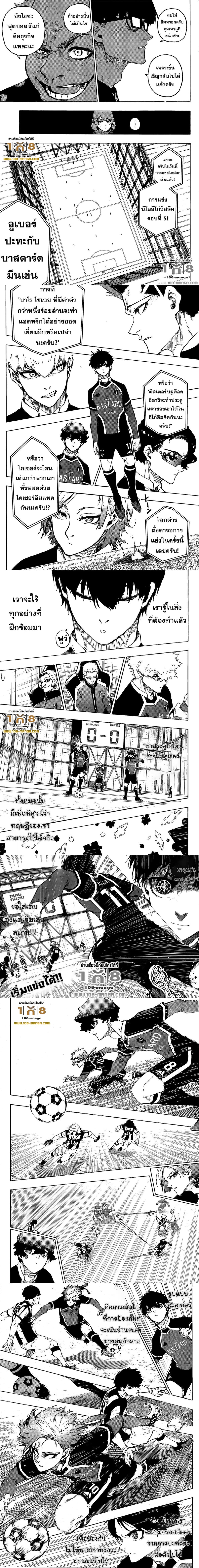 Blue Lock page 2