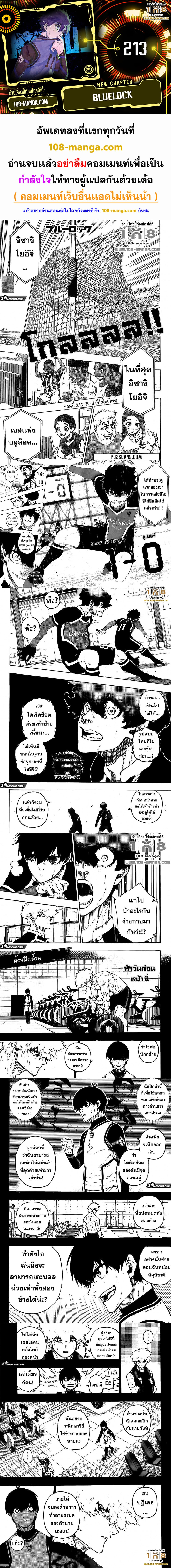 Blue Lock page 1