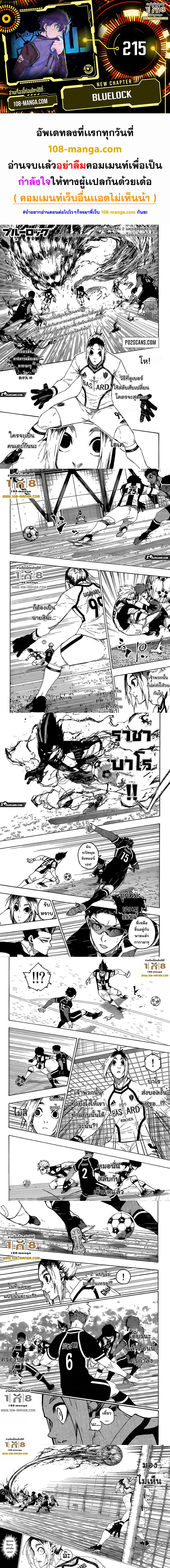 Blue Lock page 1