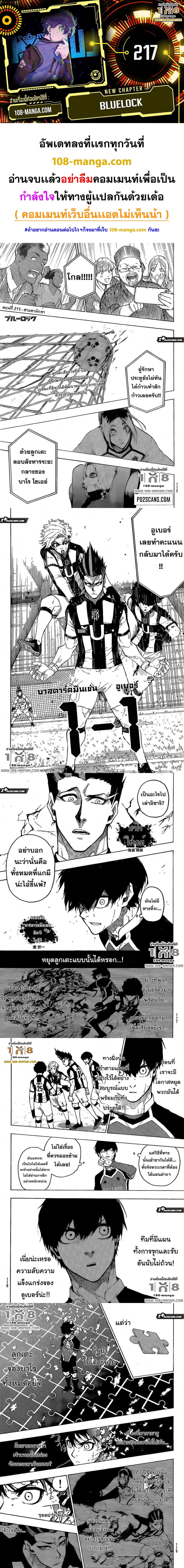 Blue Lock page 1