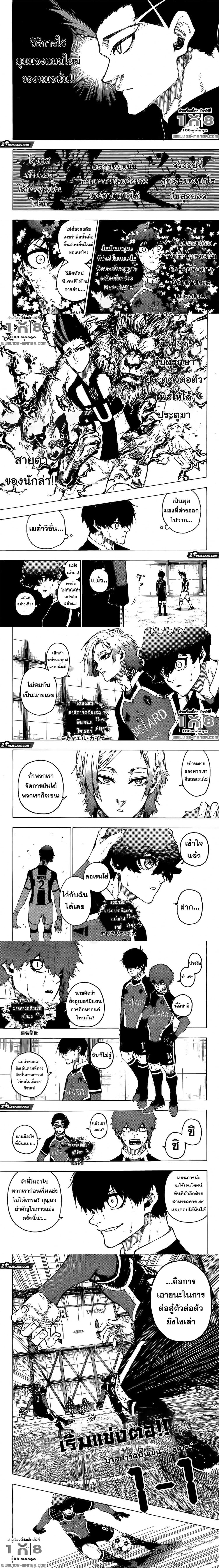Blue Lock page 2