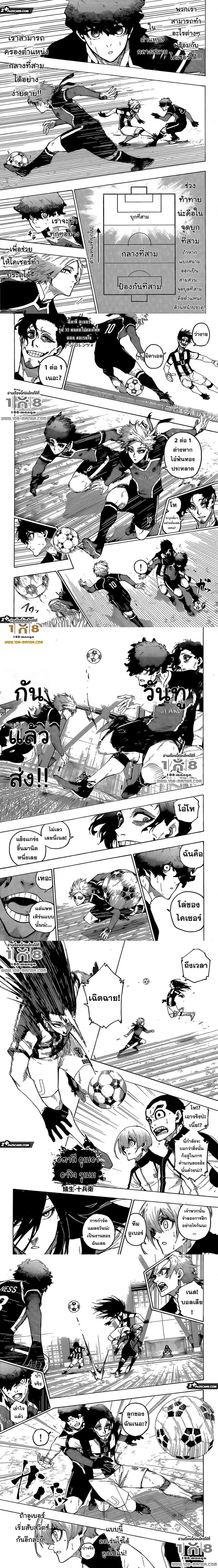 Blue Lock page 3