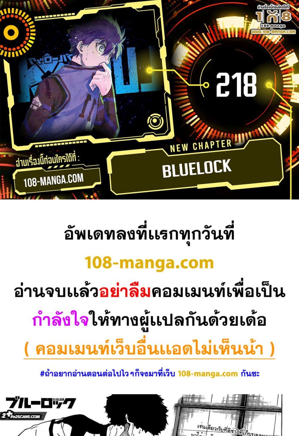 Blue Lock page 1