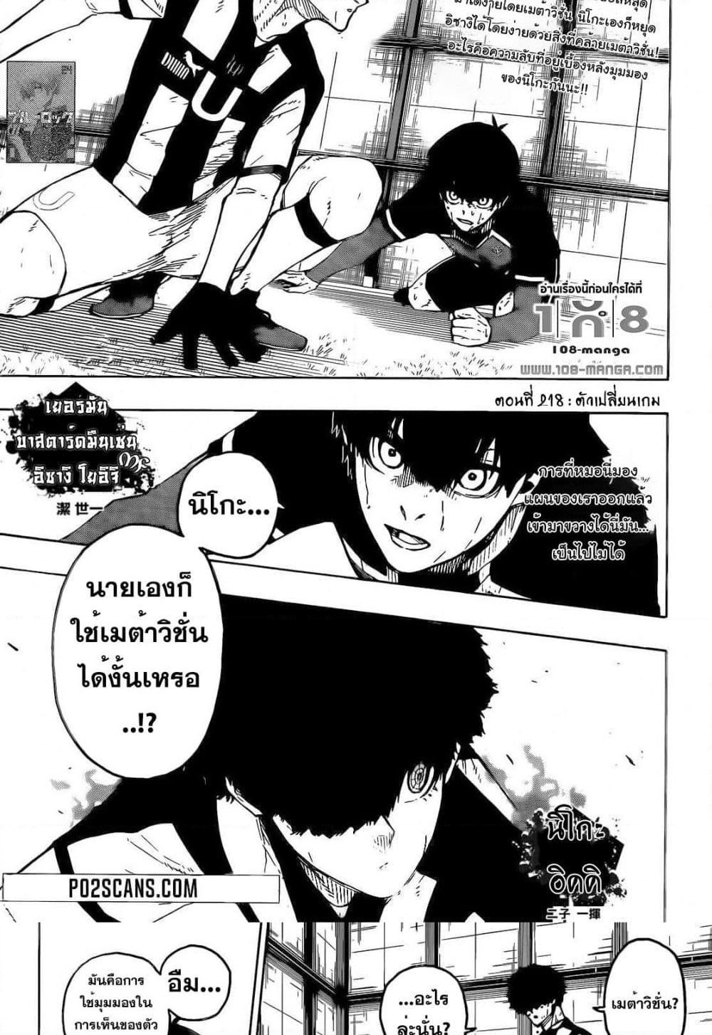 Blue Lock page 2