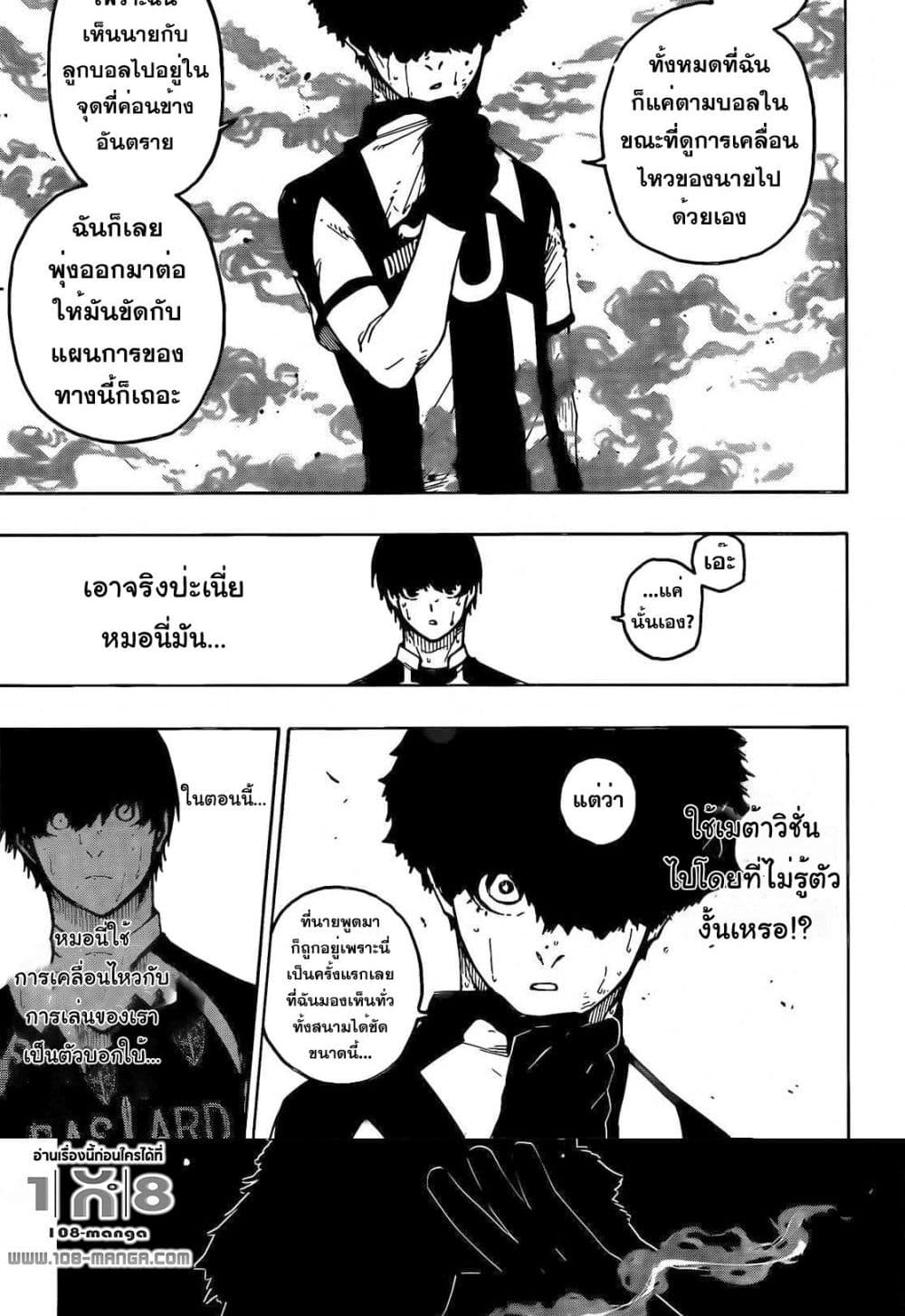 Blue Lock page 4