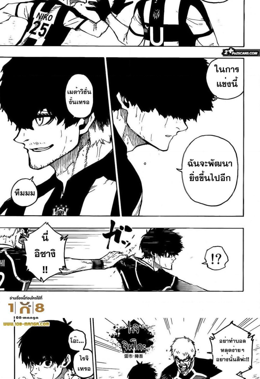 Blue Lock page 6