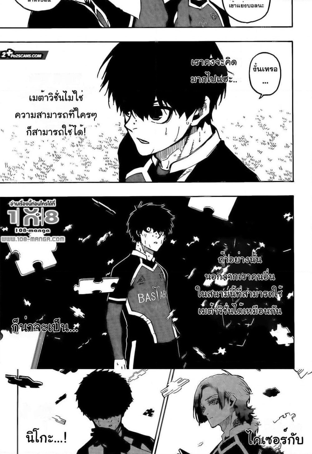 Blue Lock page 8