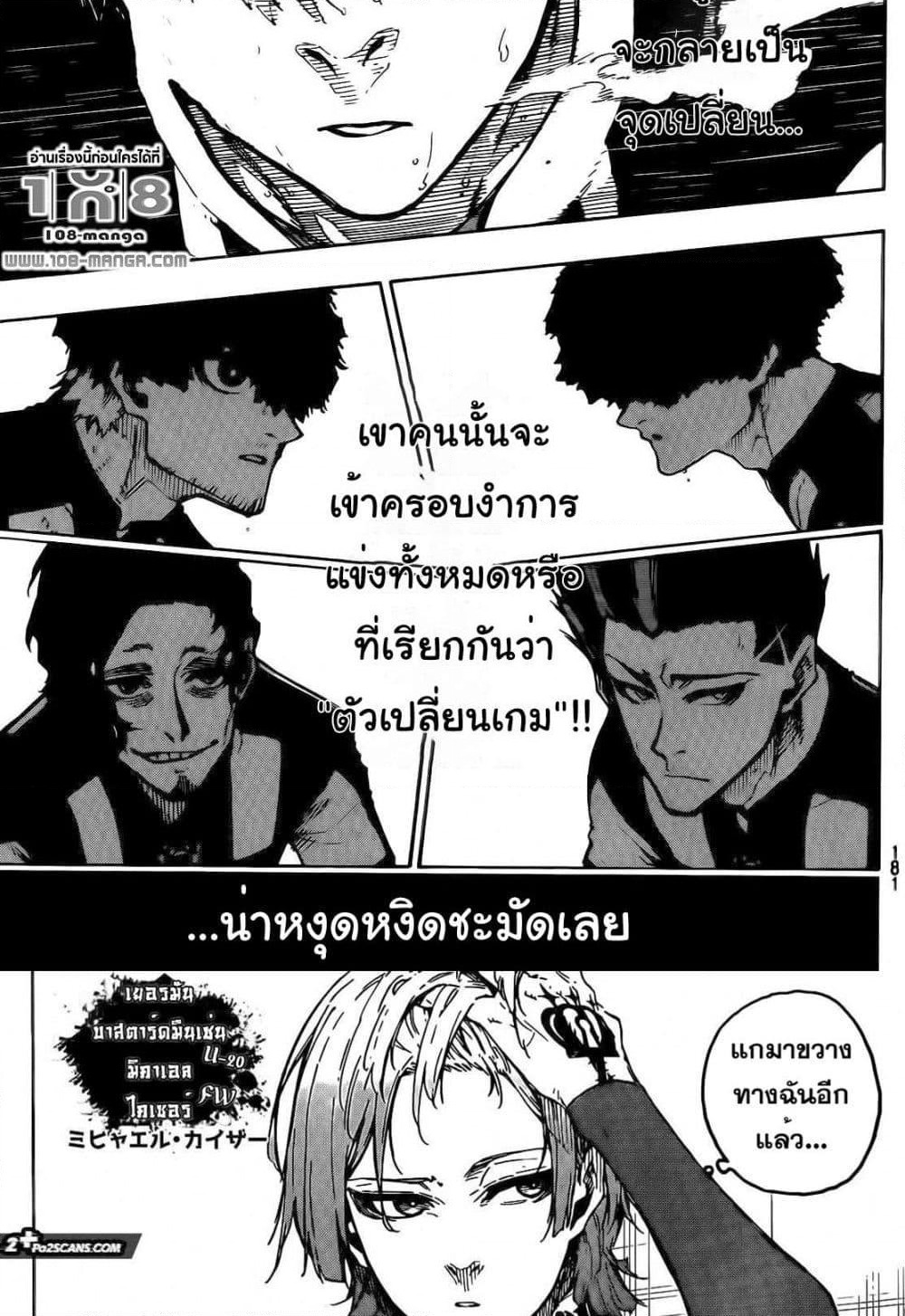 Blue Lock page 14