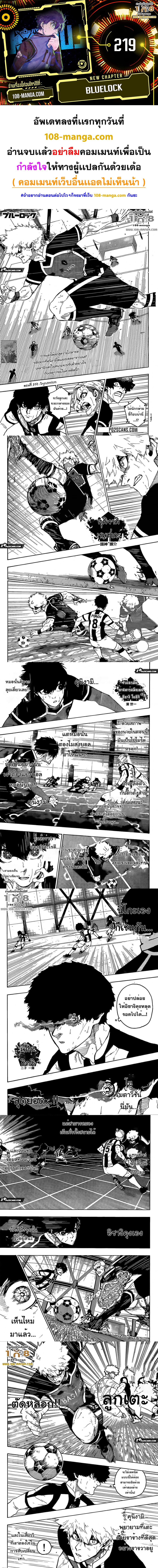 Blue Lock page 1