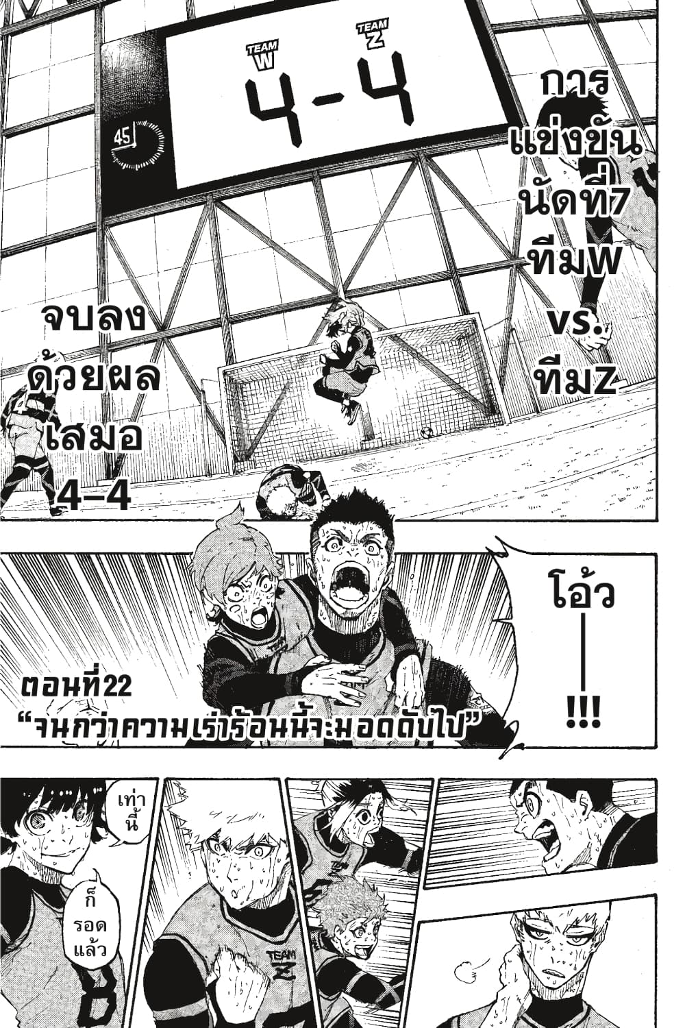 Blue Lock page 2