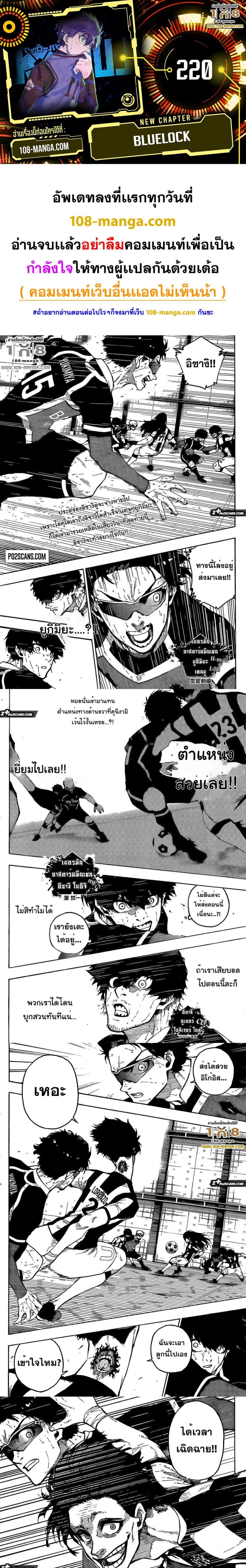 Blue Lock page 1