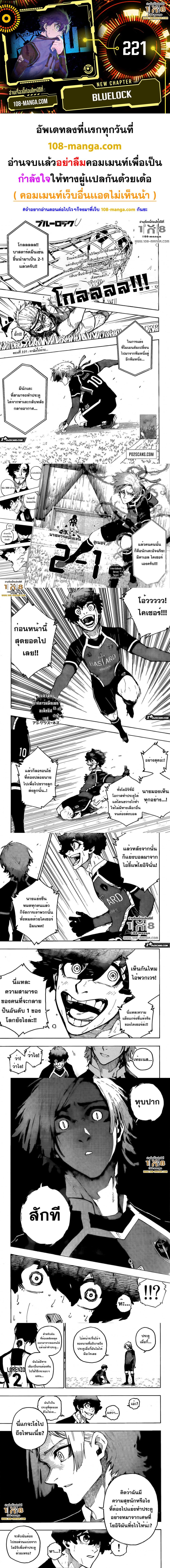 Blue Lock page 1