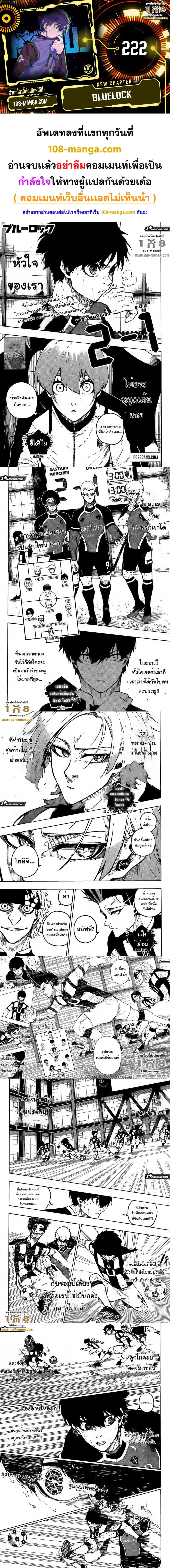 Blue Lock page 1