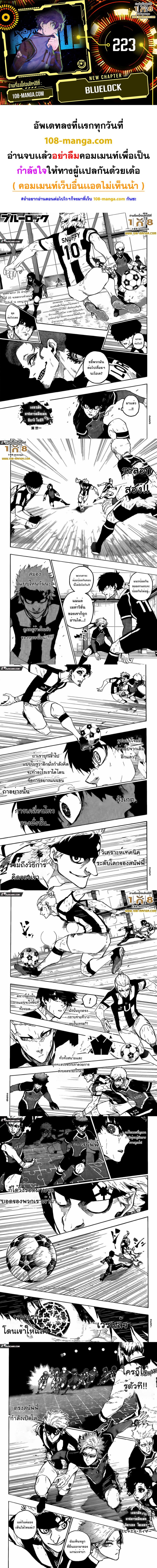 Blue Lock page 1