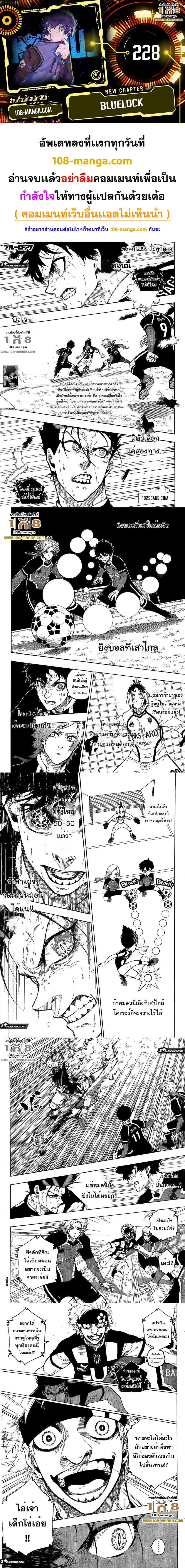 Blue Lock page 1