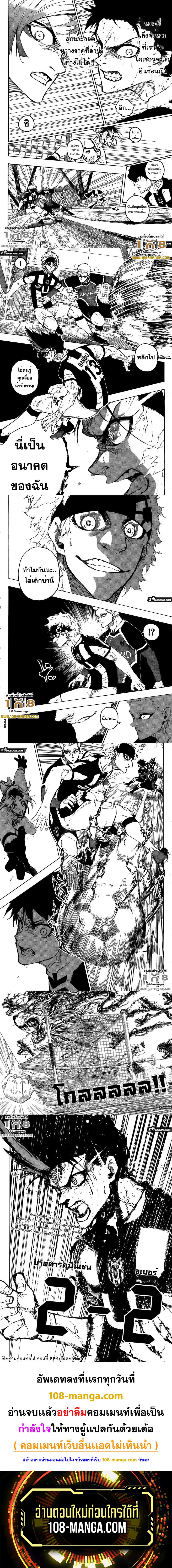 Blue Lock page 3