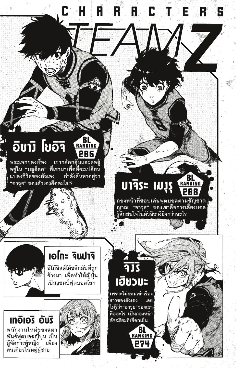 Blue Lock page 3