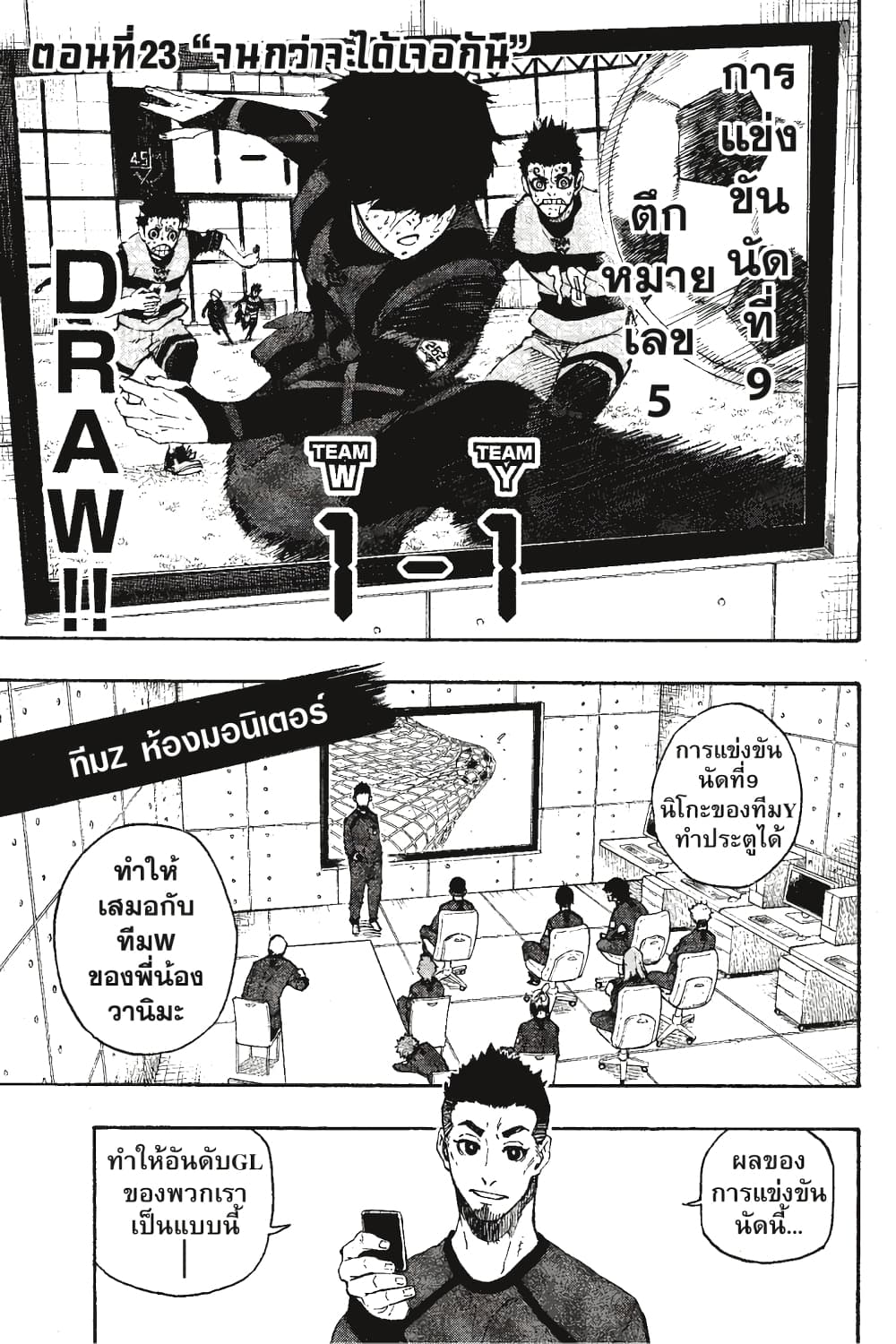 Blue Lock page 5