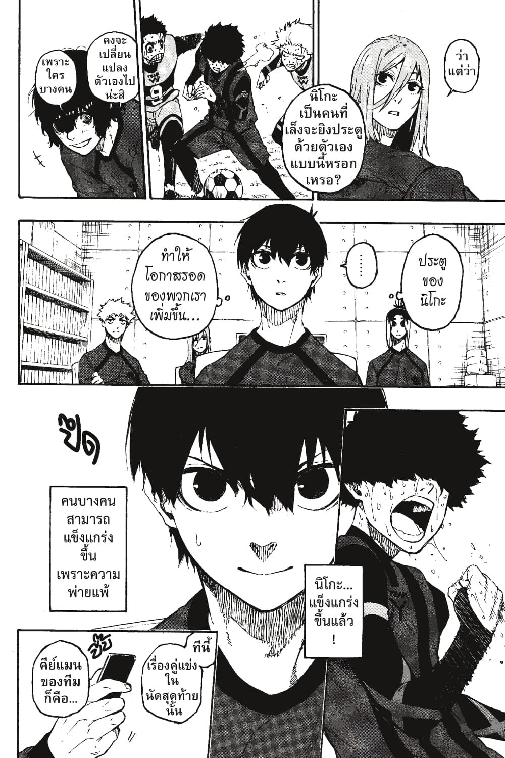 Blue Lock page 8