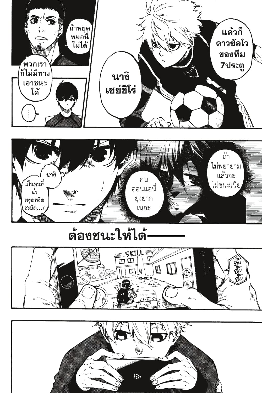 Blue Lock page 10