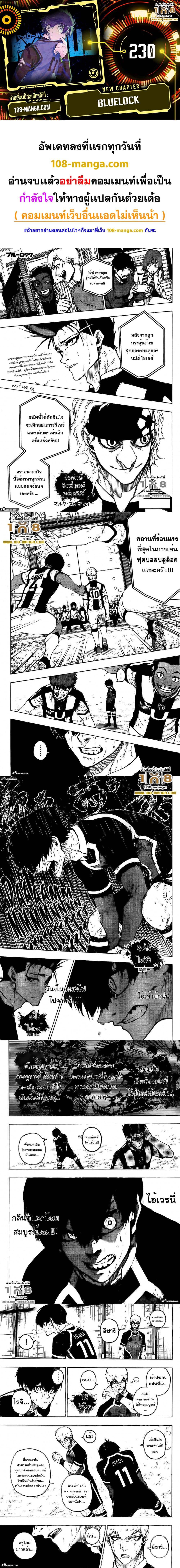 Blue Lock page 1