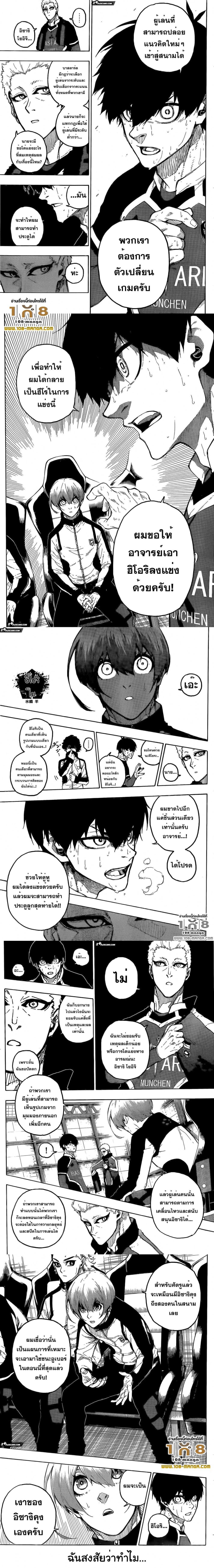 Blue Lock page 3