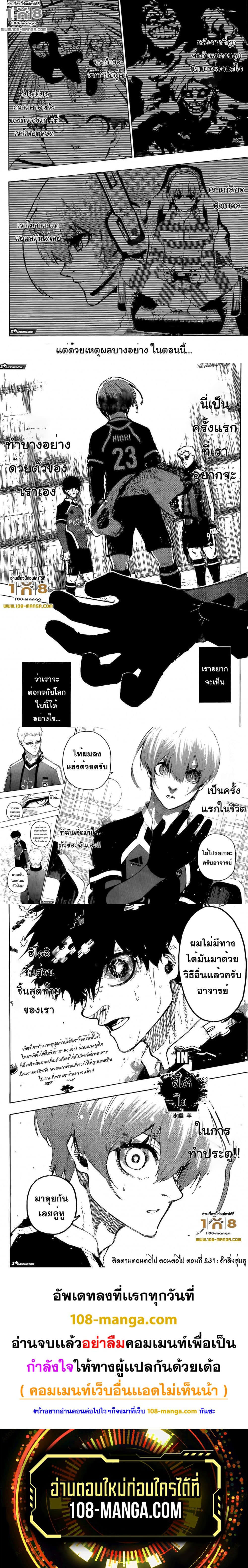 Blue Lock page 4