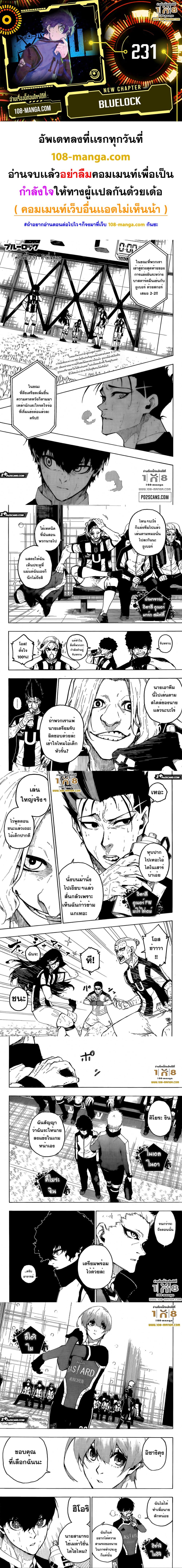 Blue Lock page 1