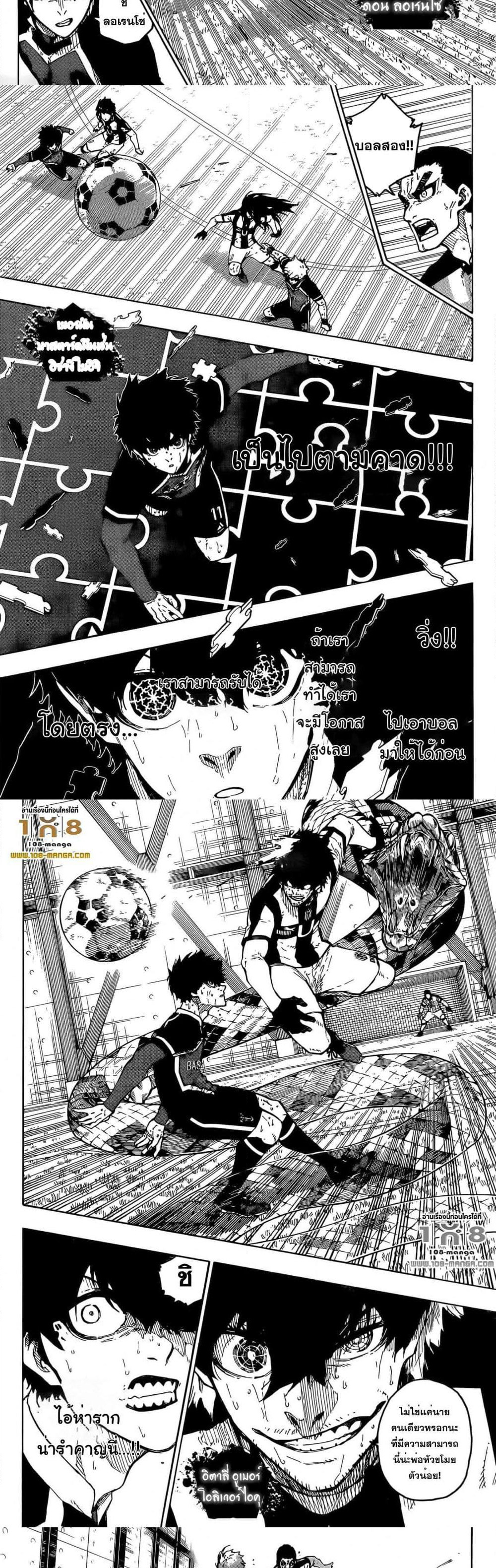 Blue Lock page 5
