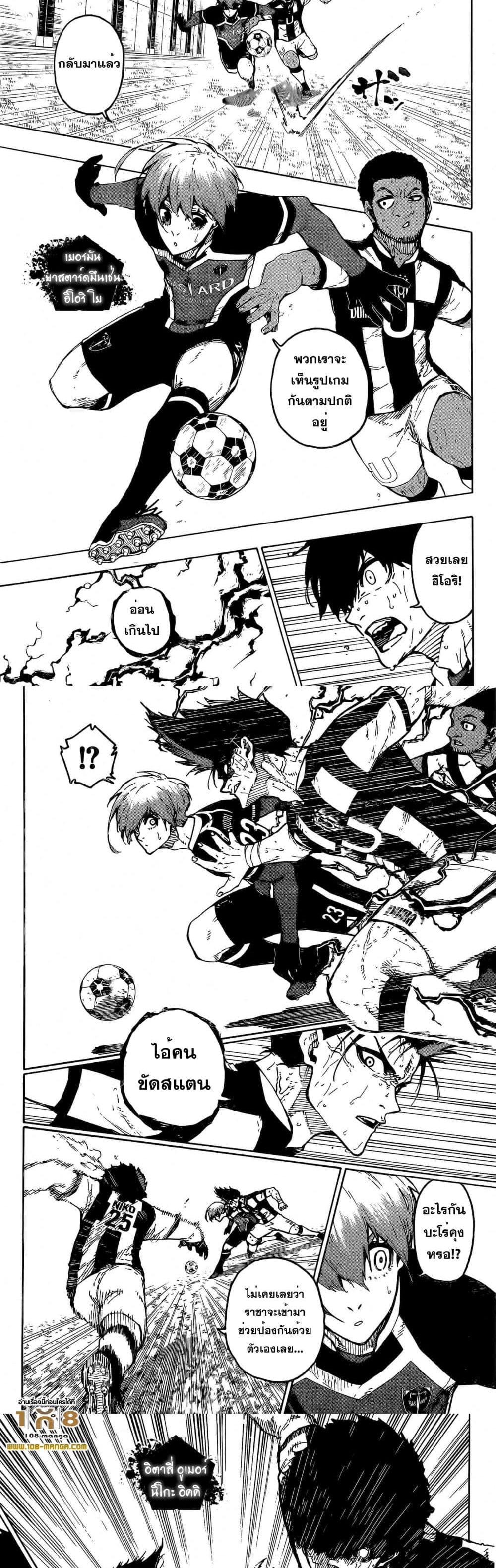 Blue Lock page 6