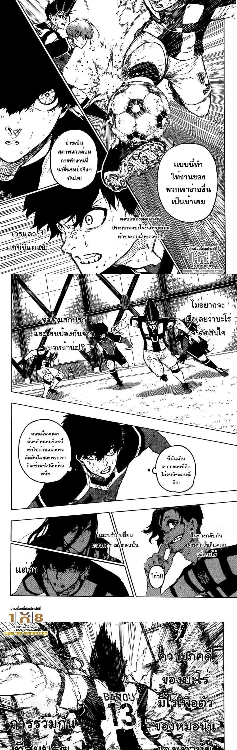 Blue Lock page 7