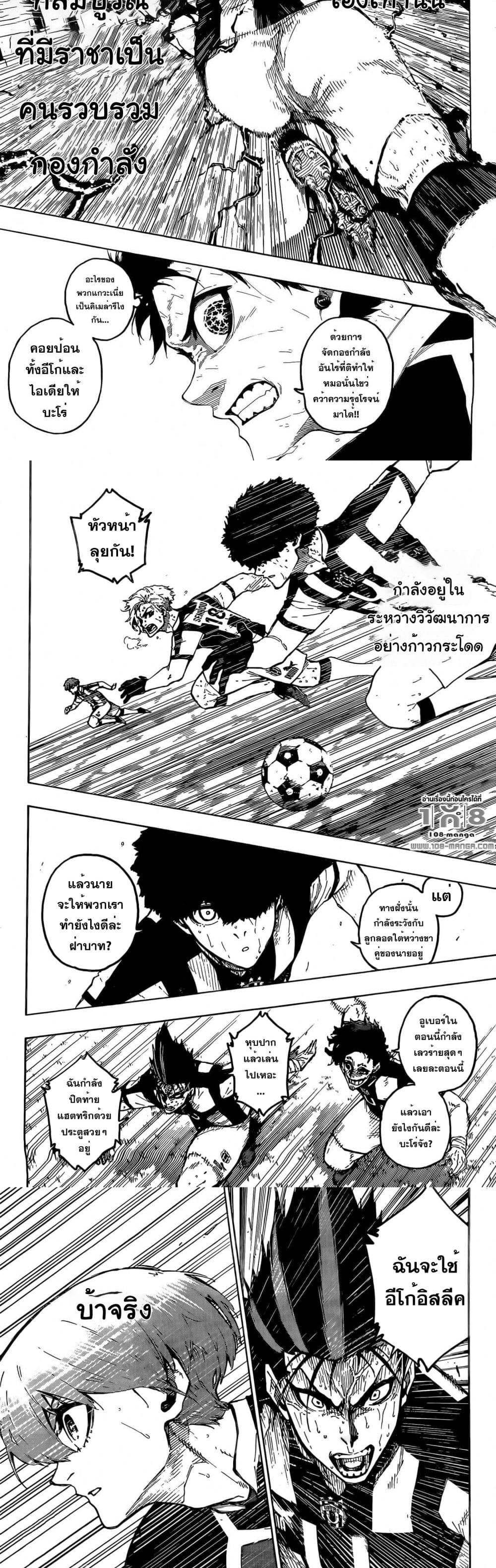 Blue Lock page 8