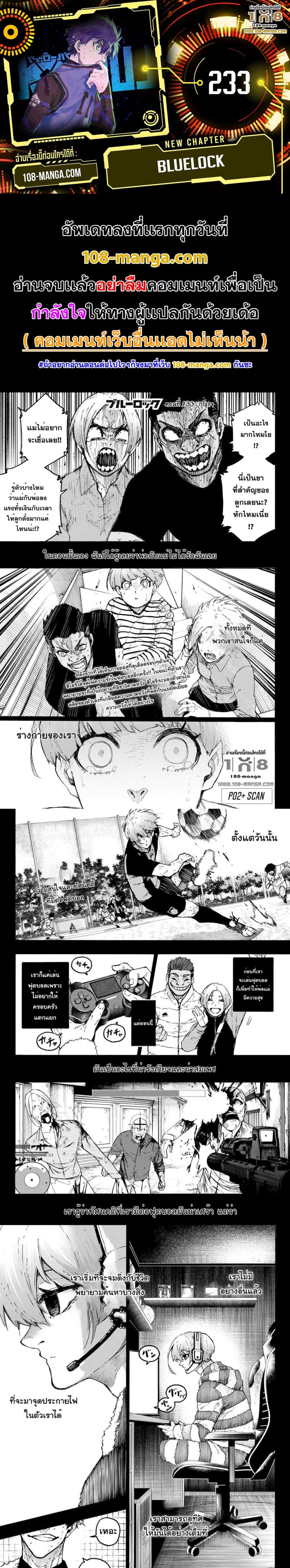 Blue Lock page 1