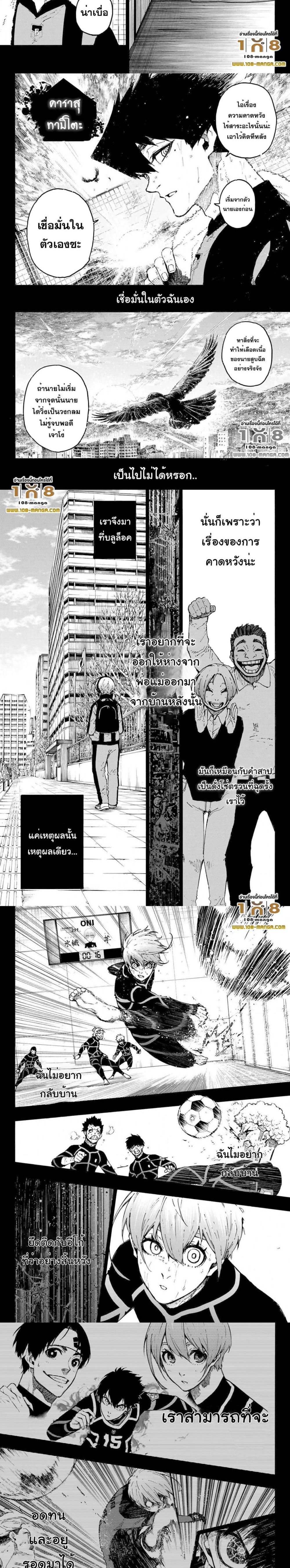 Blue Lock page 2
