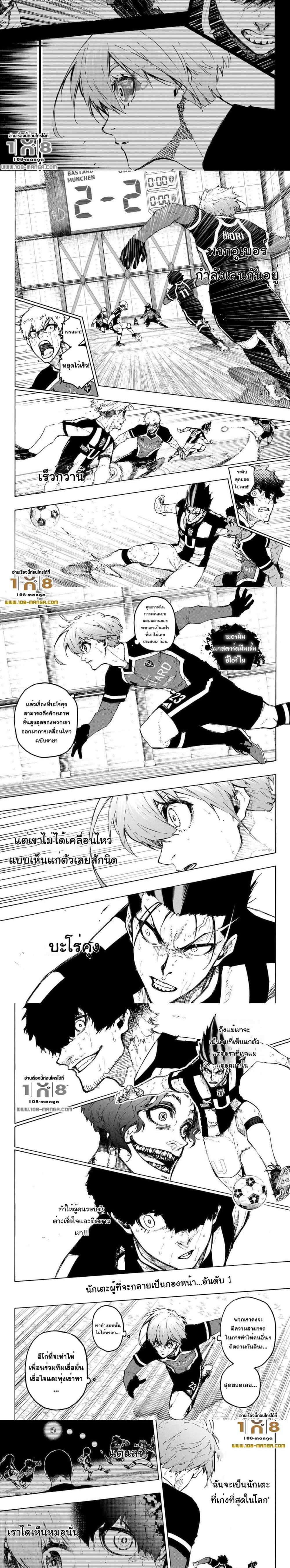 Blue Lock page 3