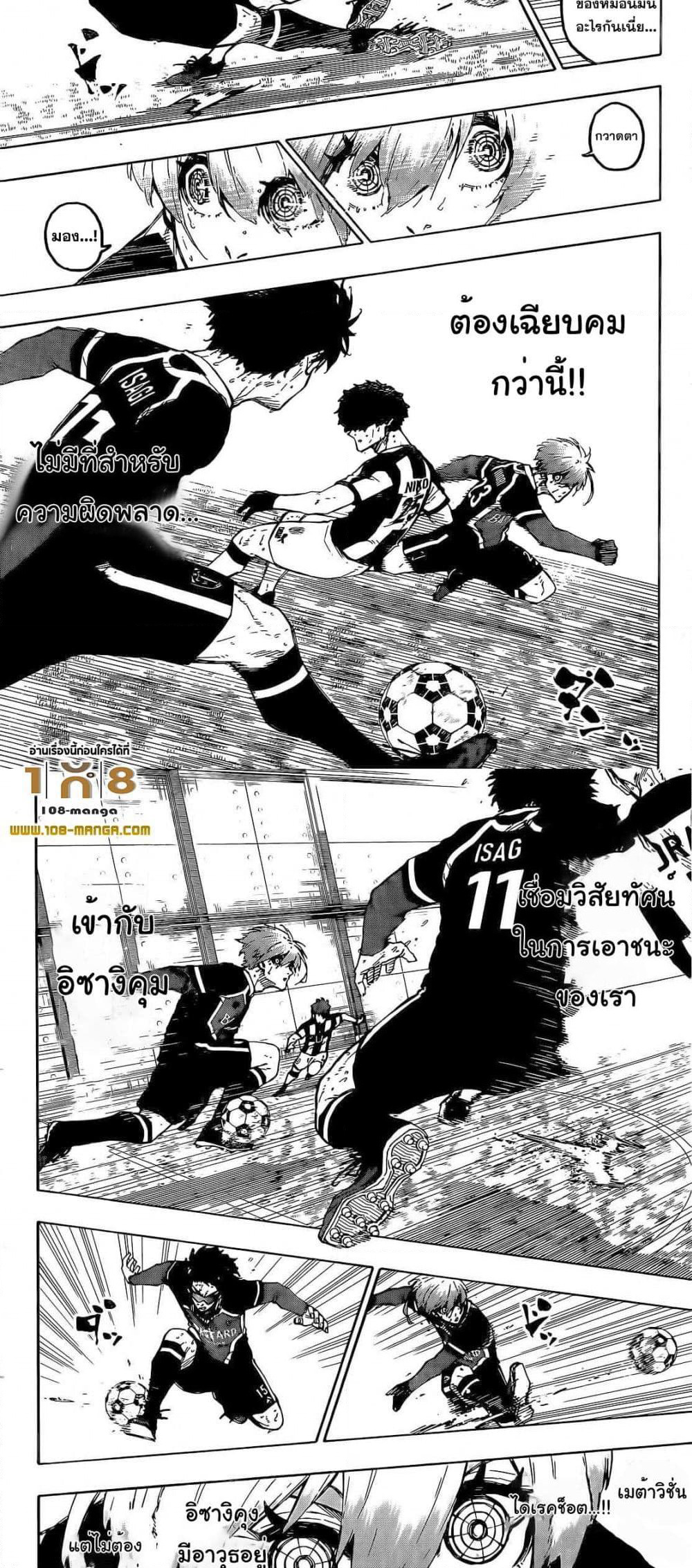 Blue Lock page 3