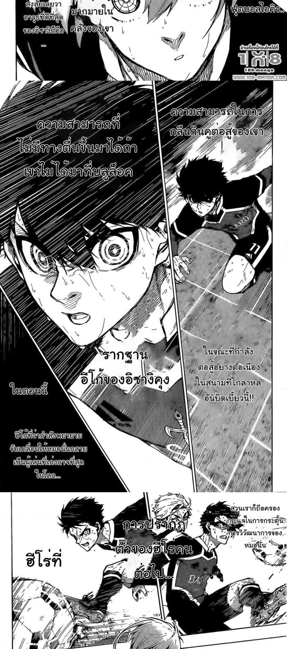 Blue Lock page 4