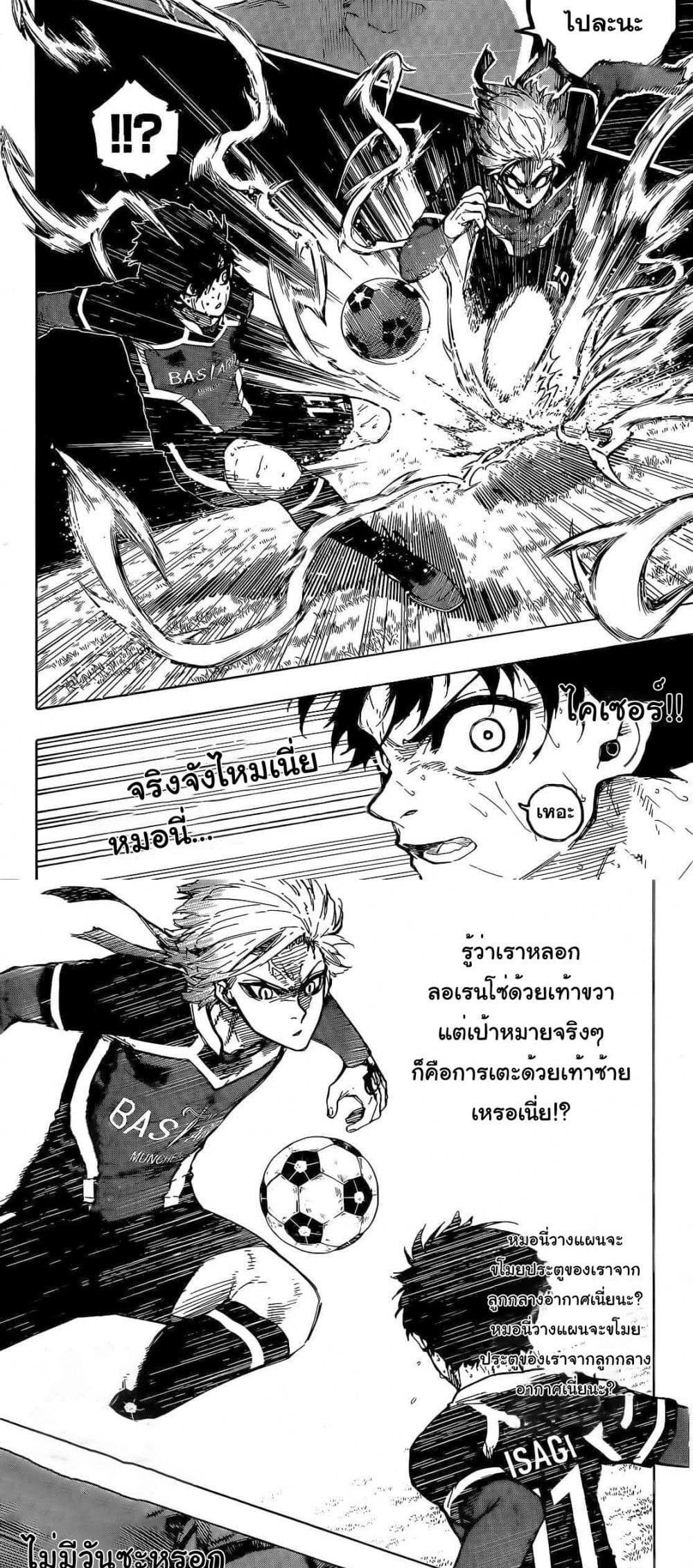 Blue Lock page 8