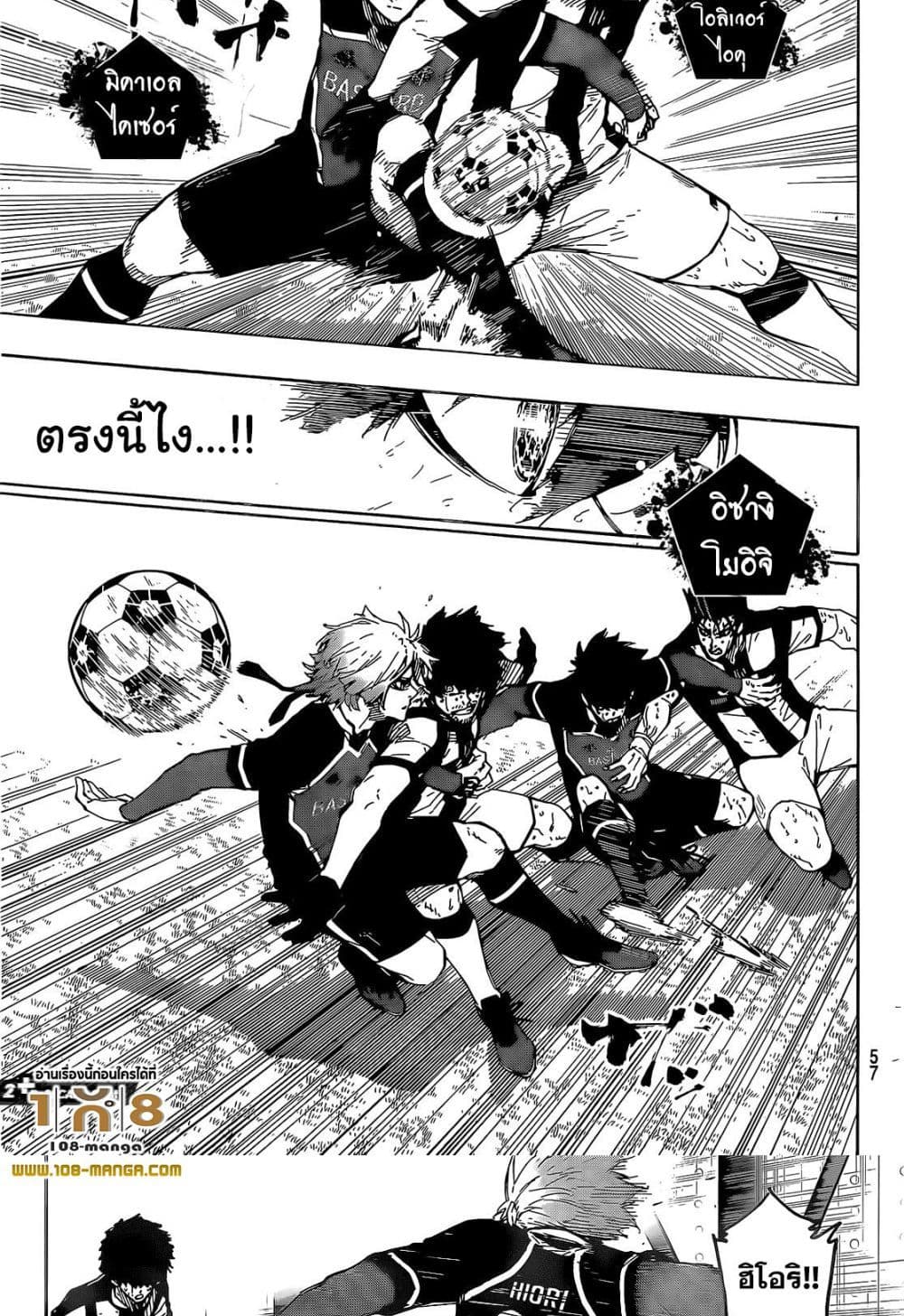 Blue Lock page 4
