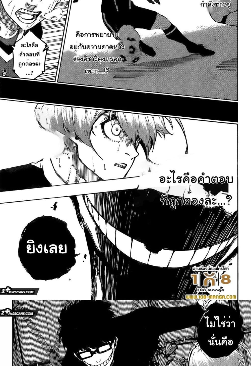 Blue Lock page 8