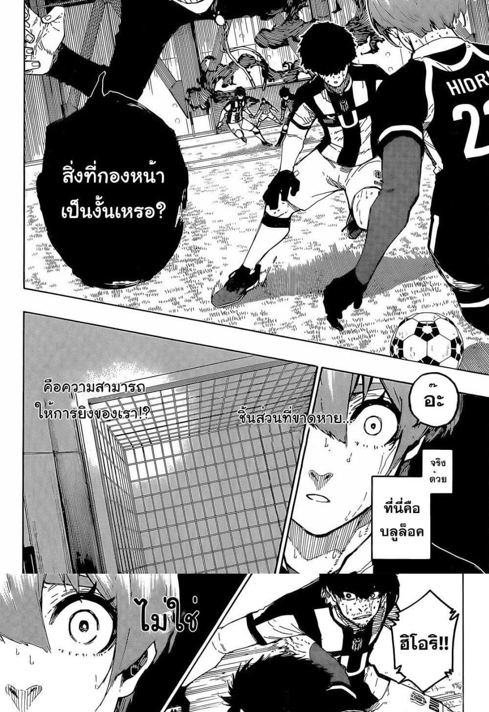 Blue Lock page 9