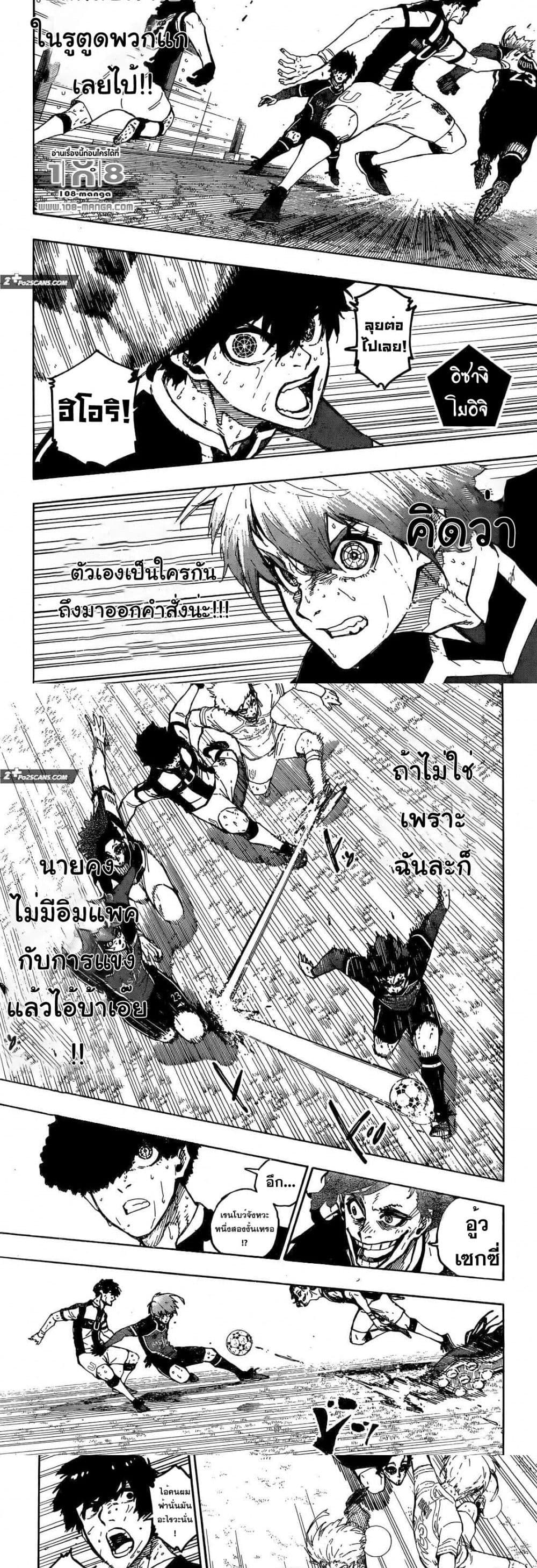 Blue Lock page 3