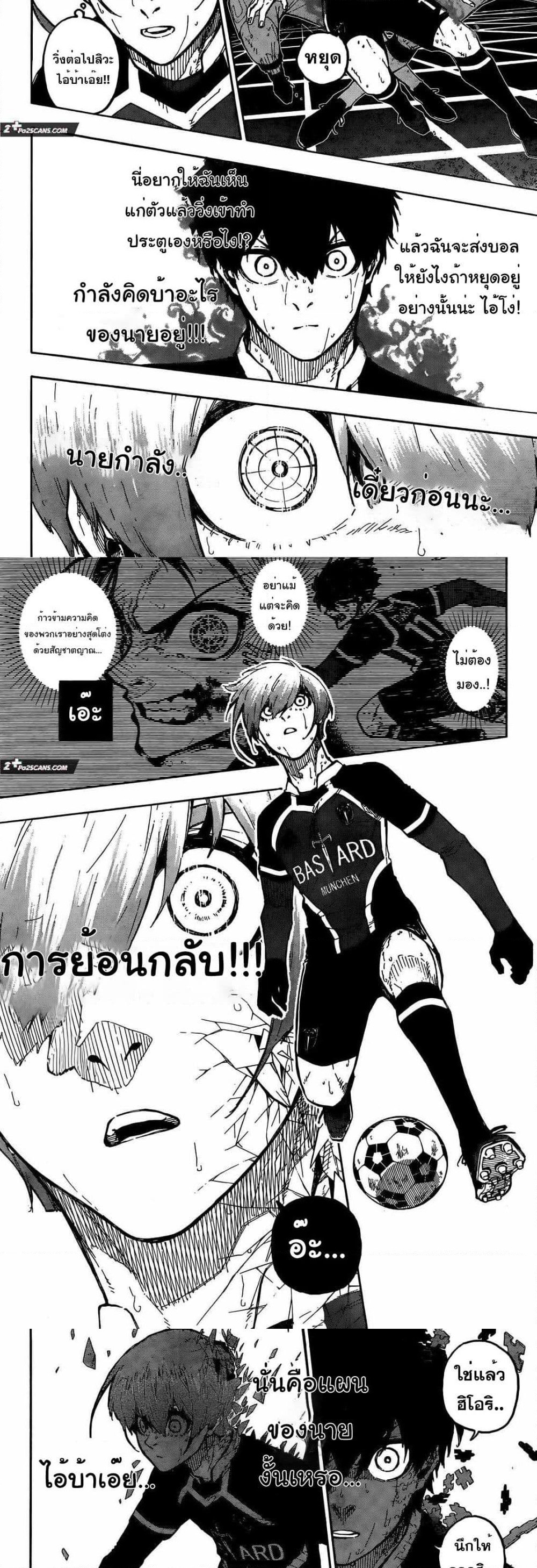 Blue Lock page 8