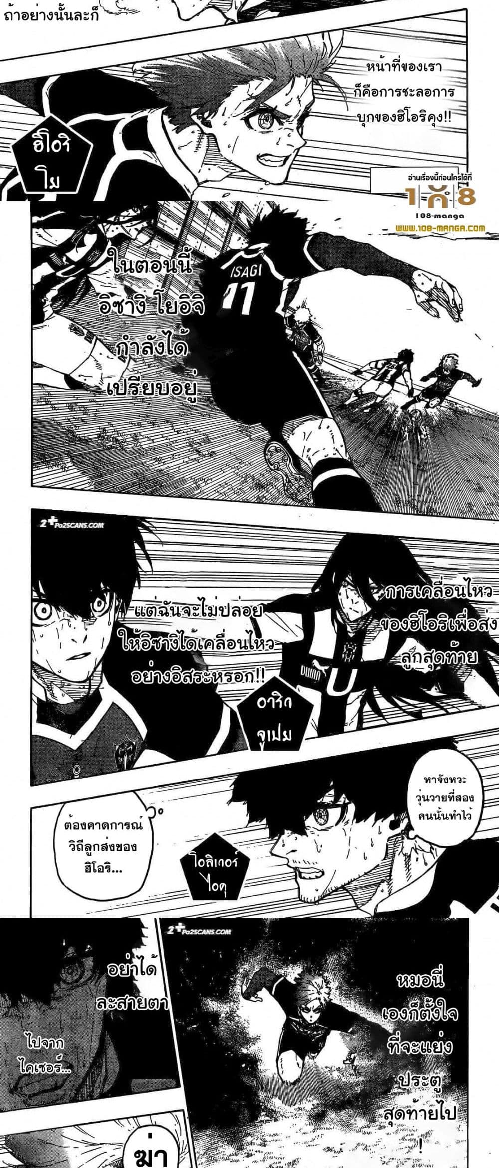 Blue Lock page 2