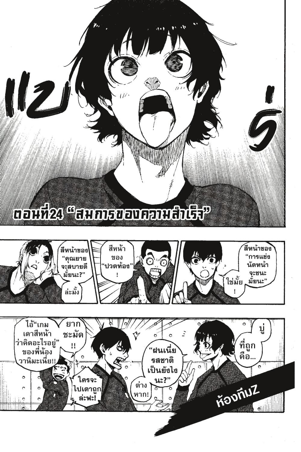 Blue Lock page 2