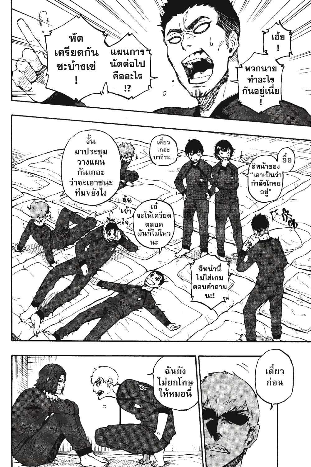 Blue Lock page 3