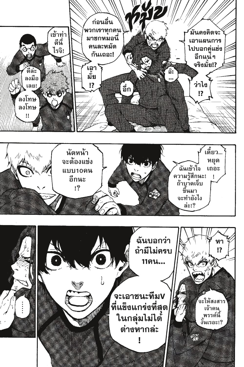 Blue Lock page 4