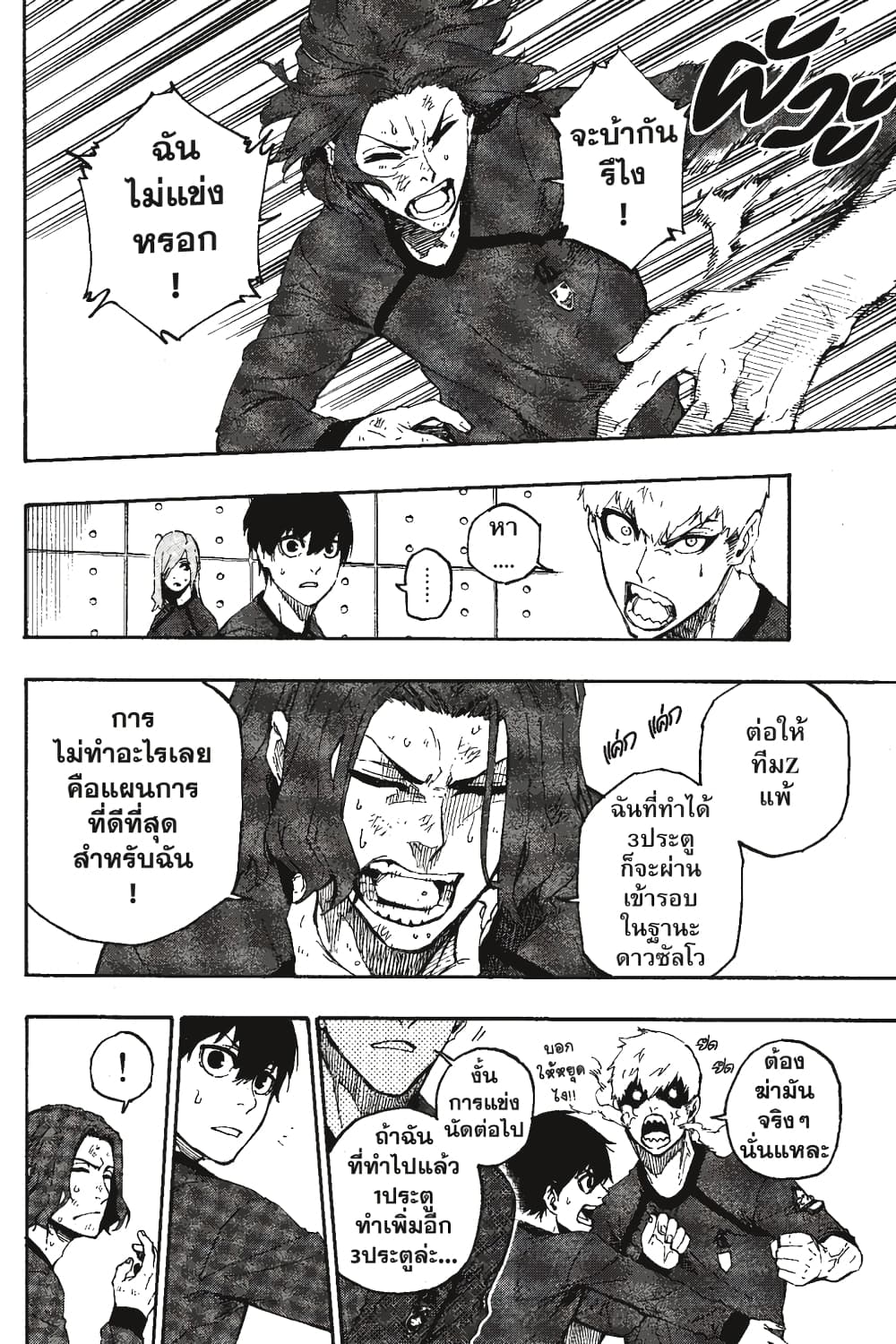 Blue Lock page 5